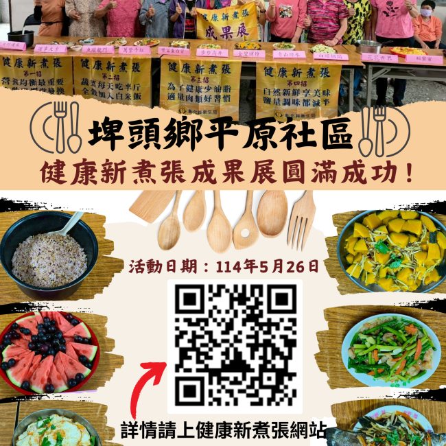 健康新煮張課程圓滿成功