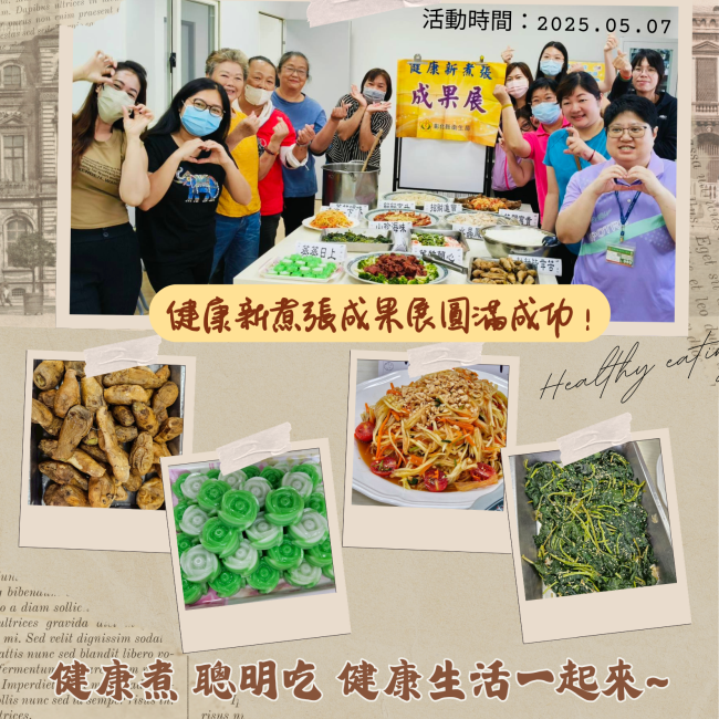 健康新煮張課程圓滿成功!