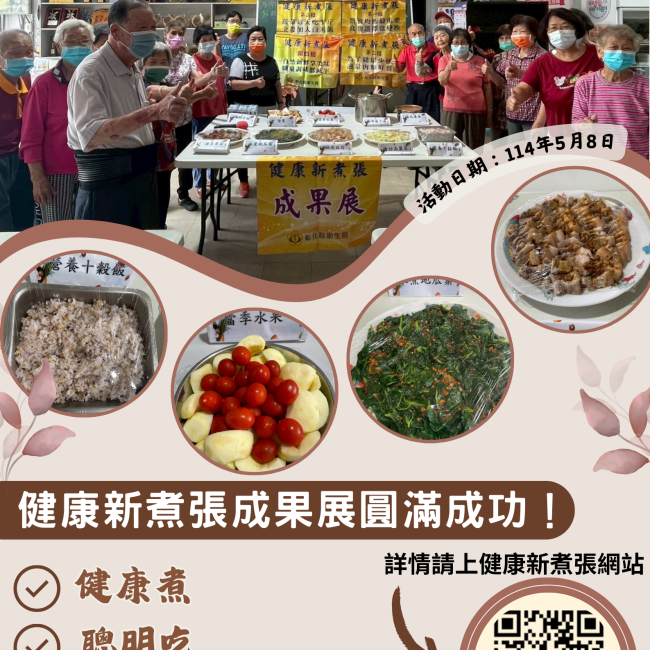 【健康新煮張課程圓滿成功!】