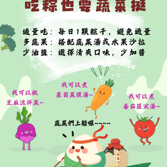 慶端午也要蔬菜挺