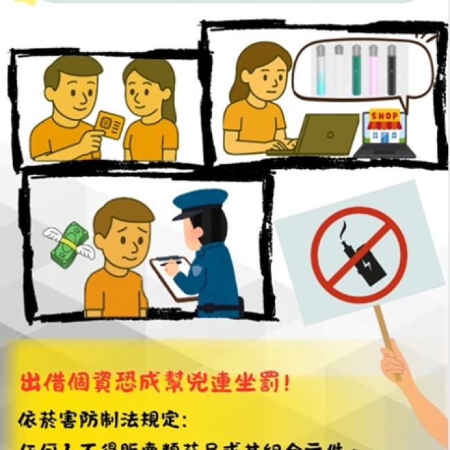 個資借人賣電子煙，最重罰百萬