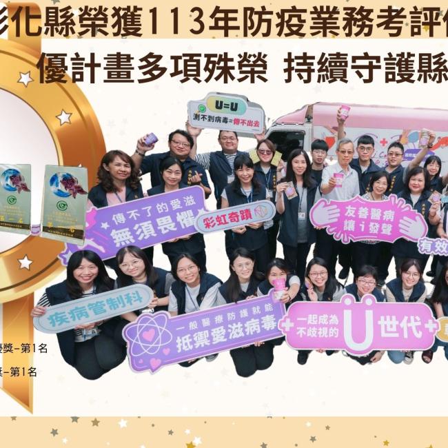 113年防疫業務考評優等獎將盃