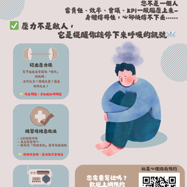 【職場好累?教您三招找回呼吸的空間】 職場壓力