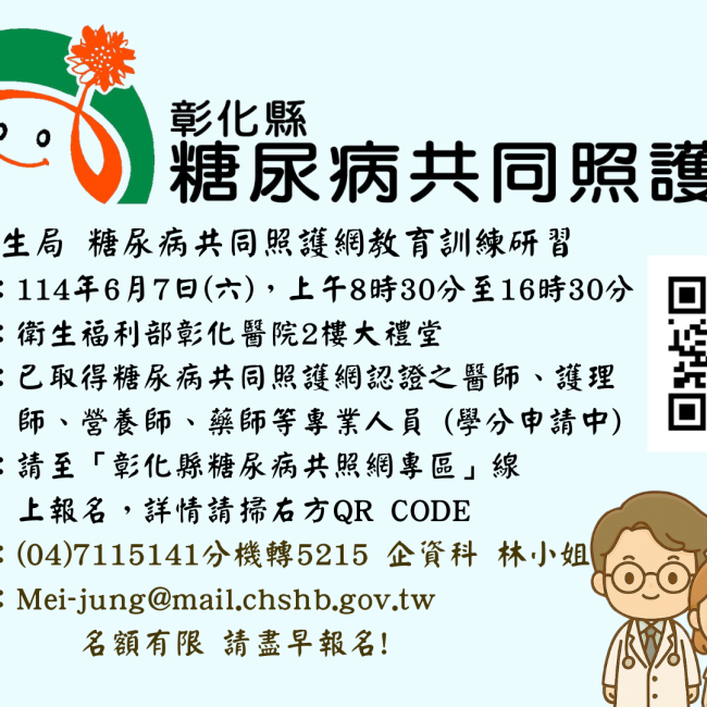 糖尿病照護策略新進展暨人工智慧應用實務研習