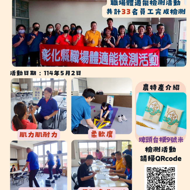 埤頭鄉農會體適能檢測