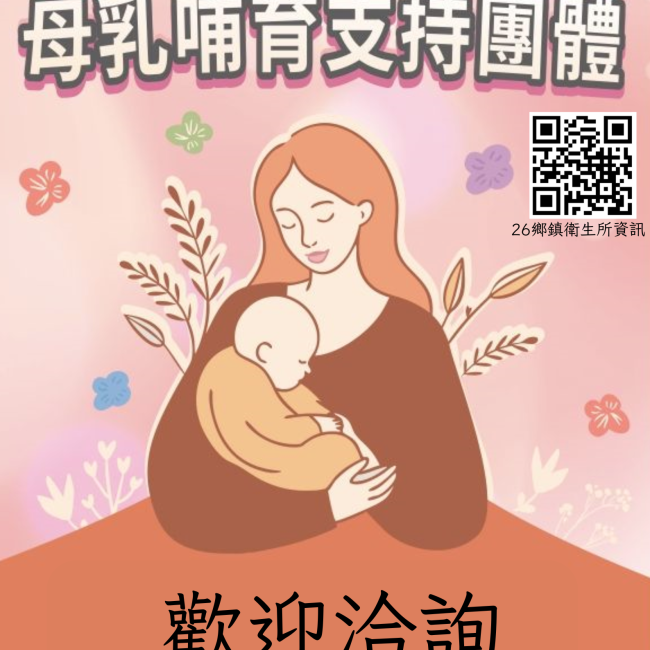 母乳哺育支持團體