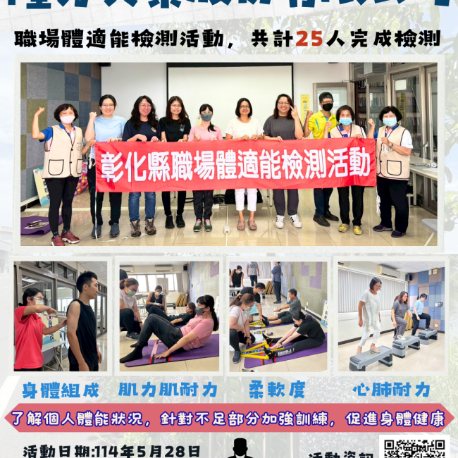 健康彰化體適能 職場員工動起來!! 健康彰化體適能 職場員工動起來!!