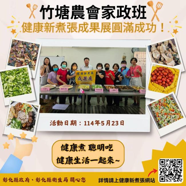 【健康新煮張課程圓滿成功!】
