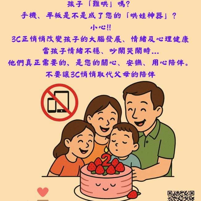 【遠離 3C,從小做起!】 【遠離 3C,從小做起!】
