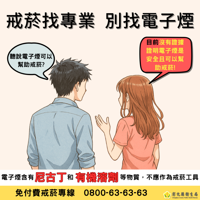 戒菸找專業 別找電子煙