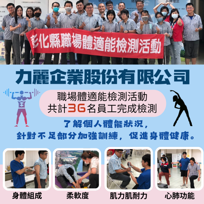 健康彰化體適能 職場員工動起來!