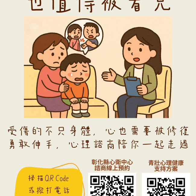 在心中的傷，也值得被看見