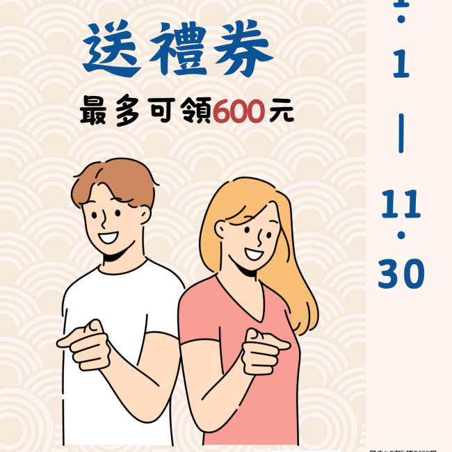 做癌篩送禮券
