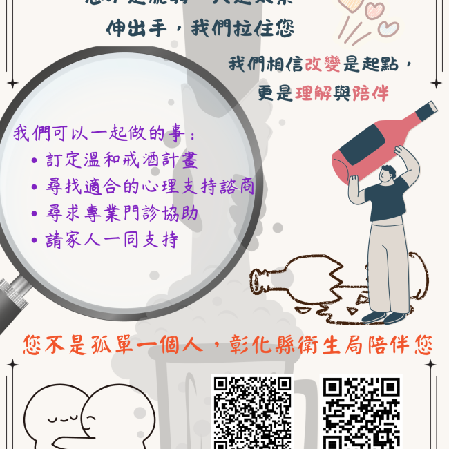 喝酒，不該是您唯一的出口