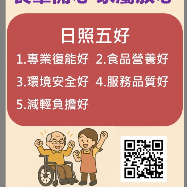 日照中心讚 長輩開心、家屬放心