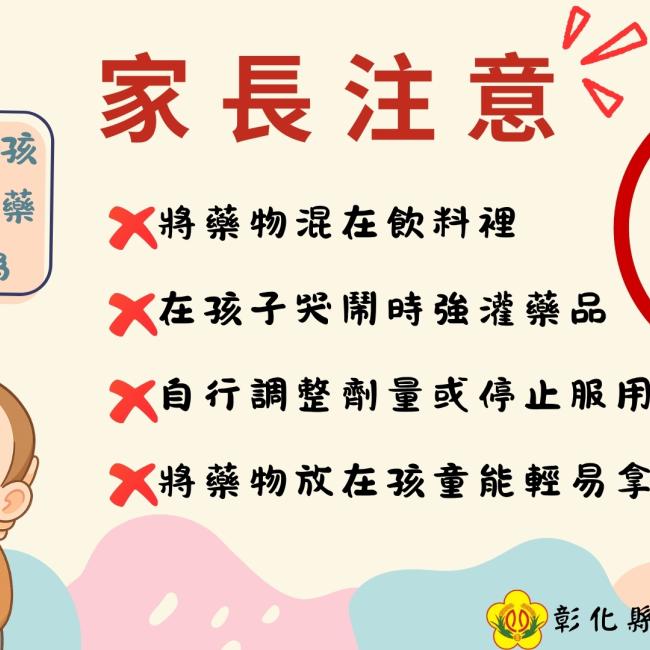 容易讓孩子吃錯藥的行為