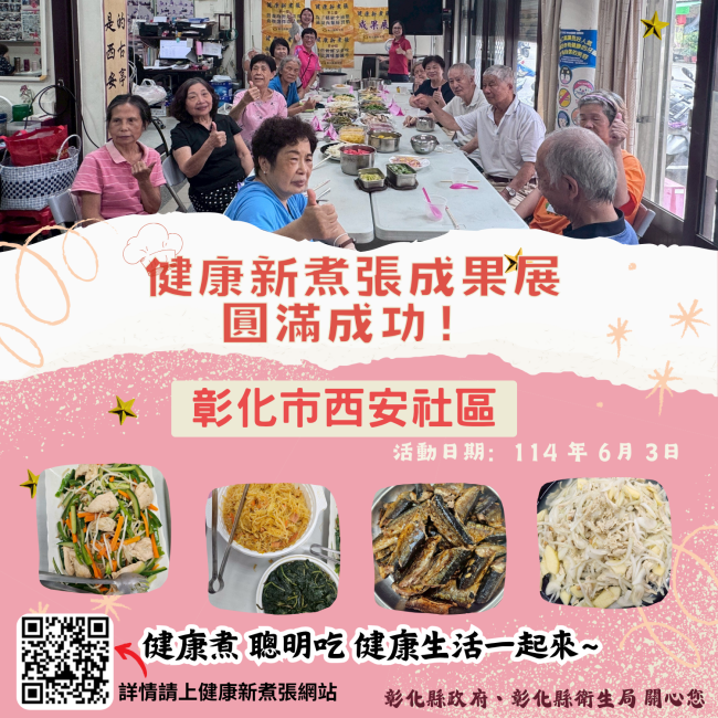 【健康新煮張課程圓滿成功！】