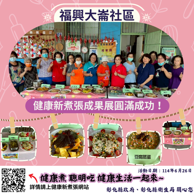 健康新煮張課程圓滿成功！
