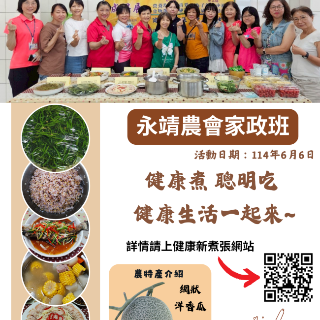 【健康新煮張課程圓滿成功！】
