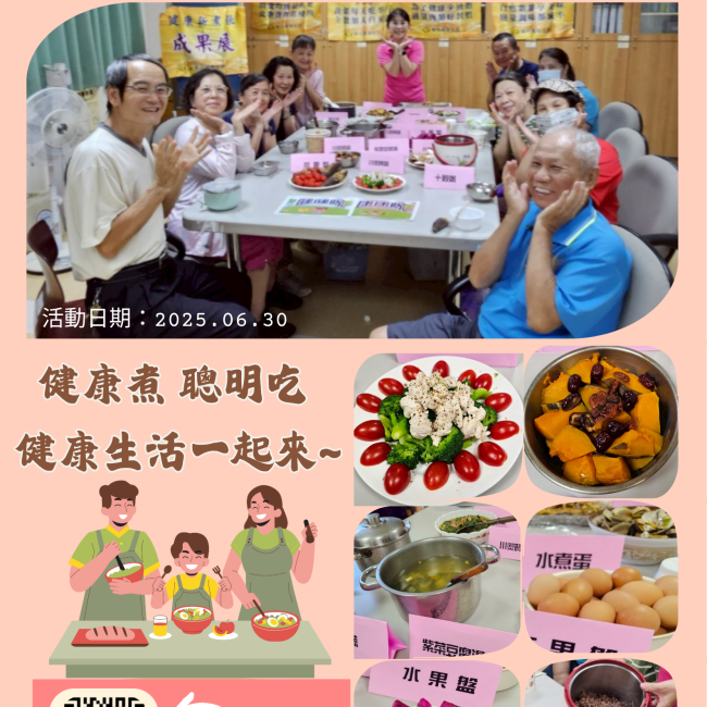 健康新煮張課程圓滿成功！