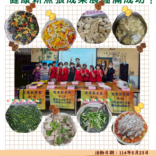 【健康新煮張課程圓滿成功！】