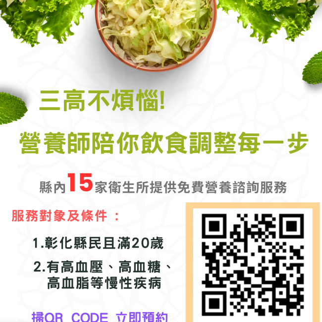 彰化縣免費營養諮詢門診
