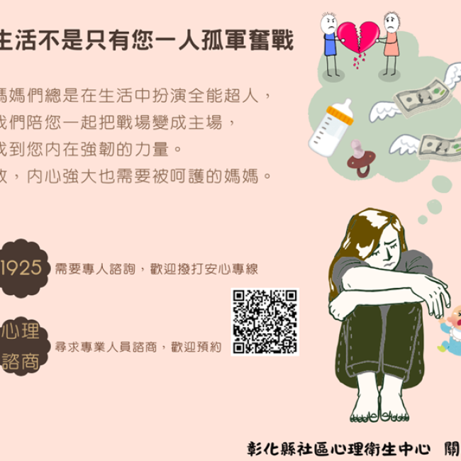 生活不是只有您一人孤軍奮戰