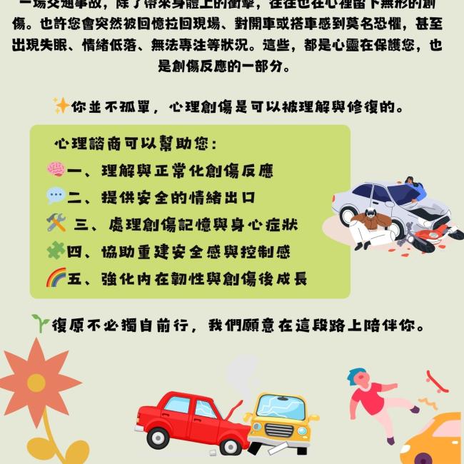 當意外撞擊心靈：如何面對突來創傷？