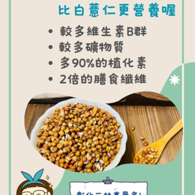 這是宣傳紅薏仁好處多的衛教海報