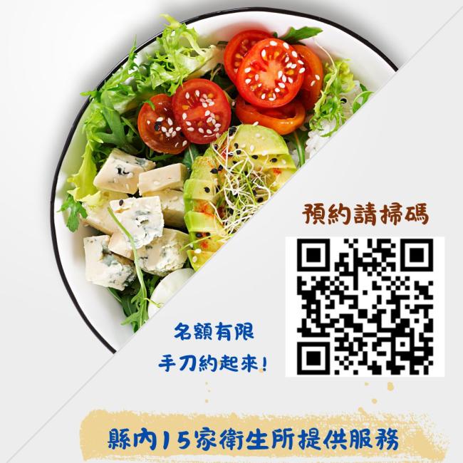 這是一張彰化縣免費營養諮詢服務的宣傳海報