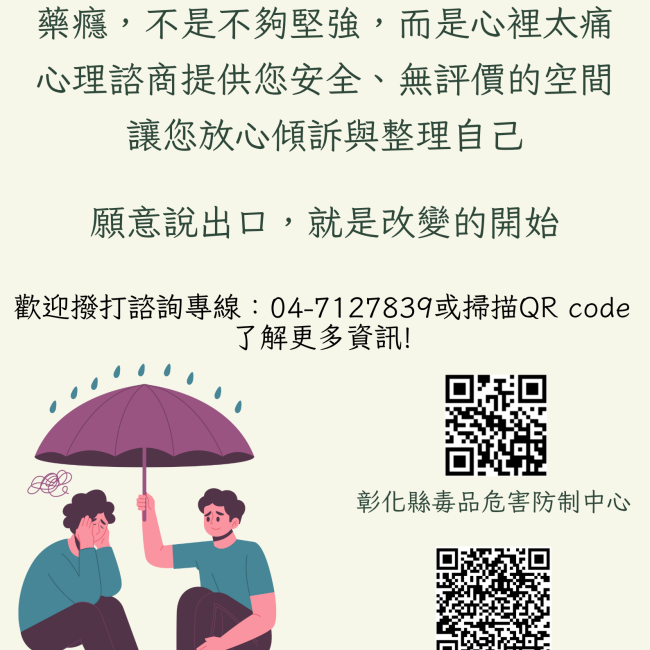 走出藥癮，從說出口的那一刻開始