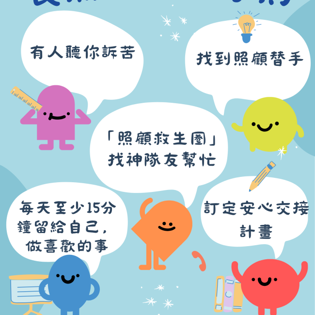 【照顧家人，你是不是也覺得累了呢？】