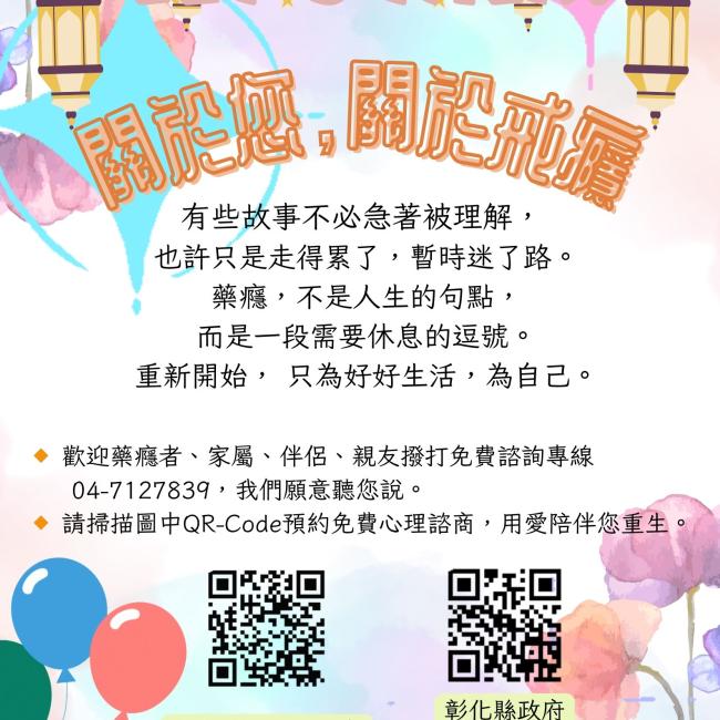 Let’s talk! 關於您，關於戒癮