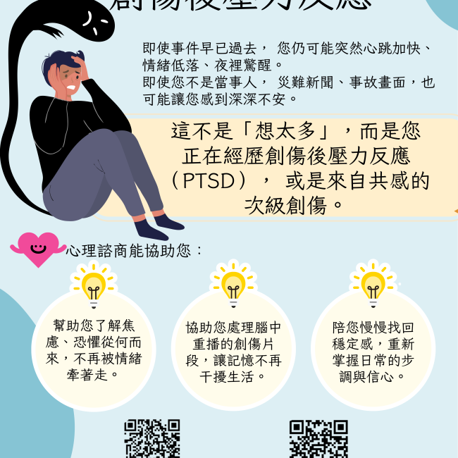 平靜表面下的波動：創傷後壓力反應