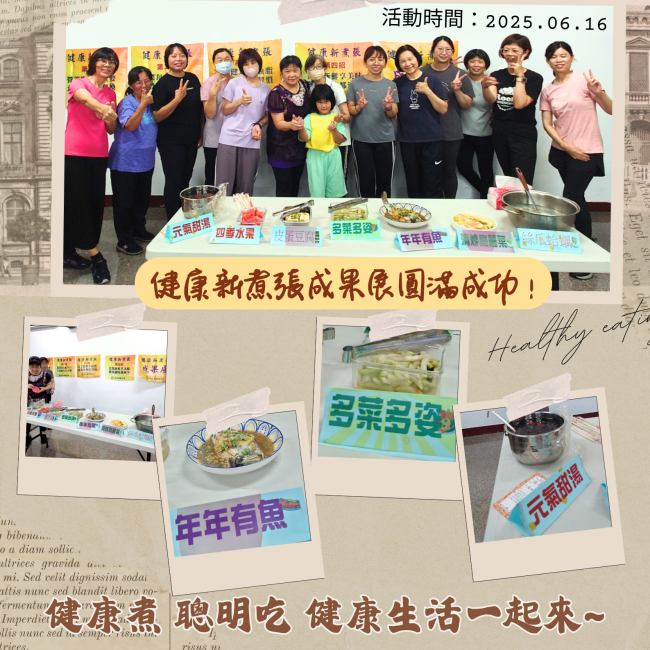 【健康新煮張課程圓滿成功！】