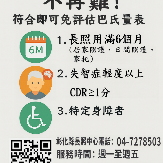 申請外籍看護不再難！三種情況免評巴氏量表