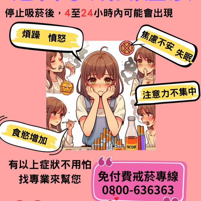 先認識「尼古丁戒斷症狀」