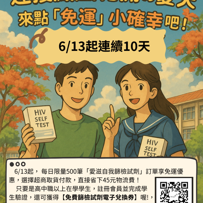 迎接鳳凰花開的夏天 來點「免運」小確幸吧!