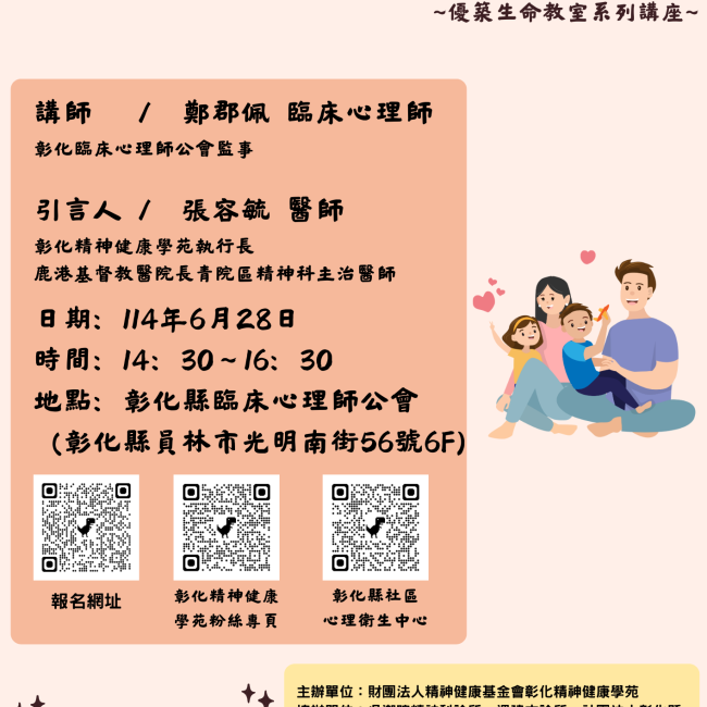 正向教養－究竟適用不適用？優築生命教室系列講座