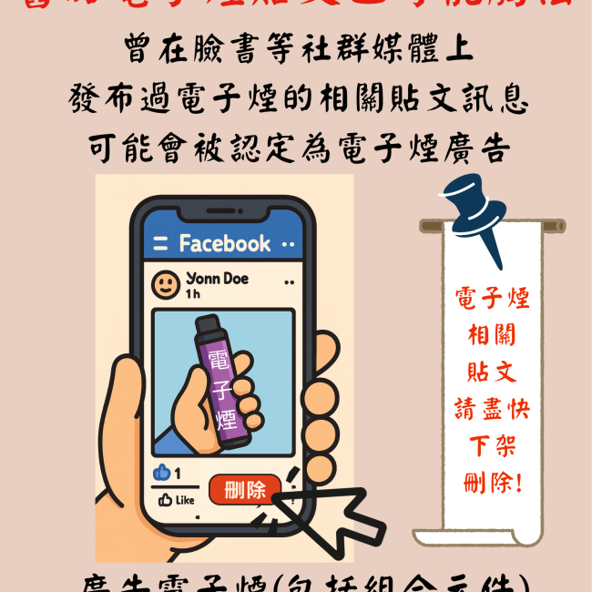 小心違法！舊的電子煙貼文也可能觸法