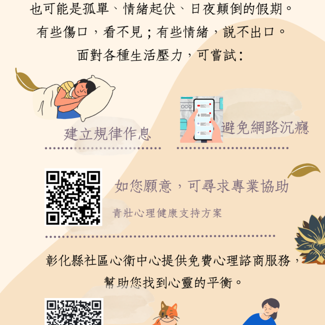 暑假期間 心理健康