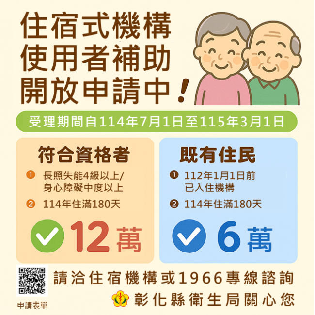 住宿機構補助