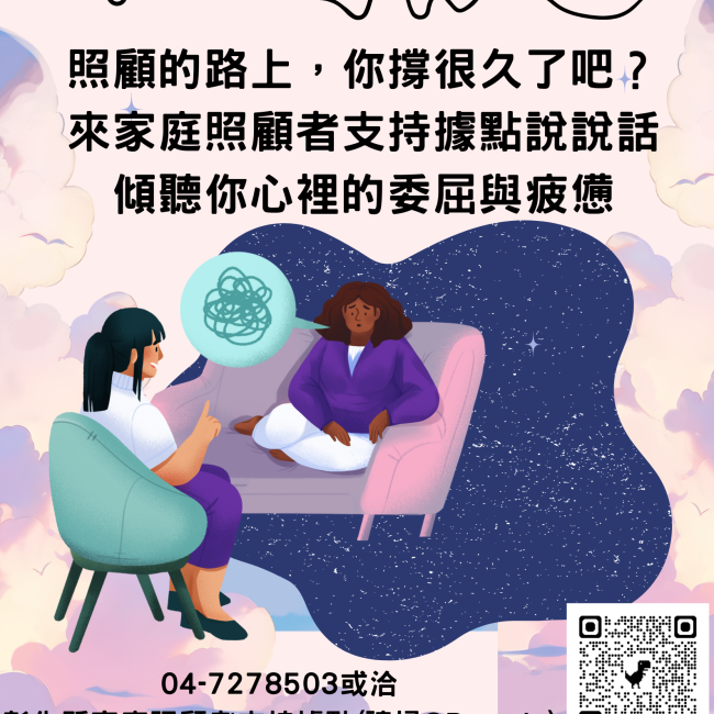 讓照顧者的心,有個出口