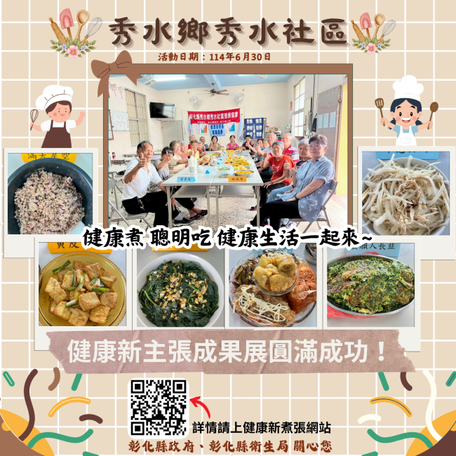 【健康新煮張課程圓滿成功！】