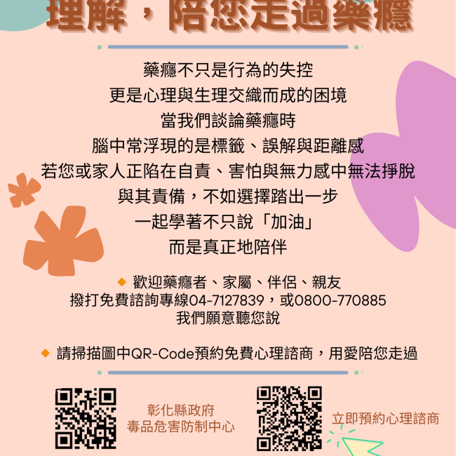理解,陪您走過藥癮