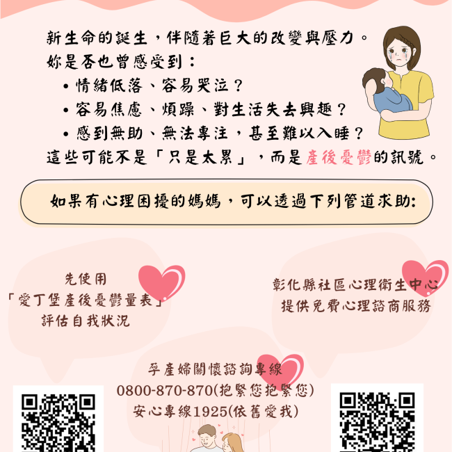 媽媽的心情也需要被照顧 認識產後憂鬱,勇敢尋求協助 媽媽的心情也需要被照顧 認識產後憂鬱,勇敢尋求協助