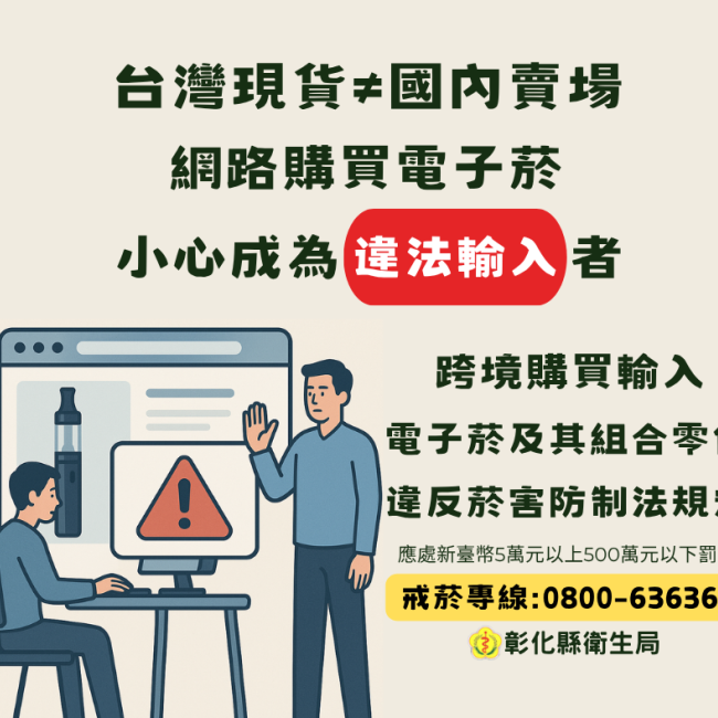 網路購買電子菸小心成為違法輸入者