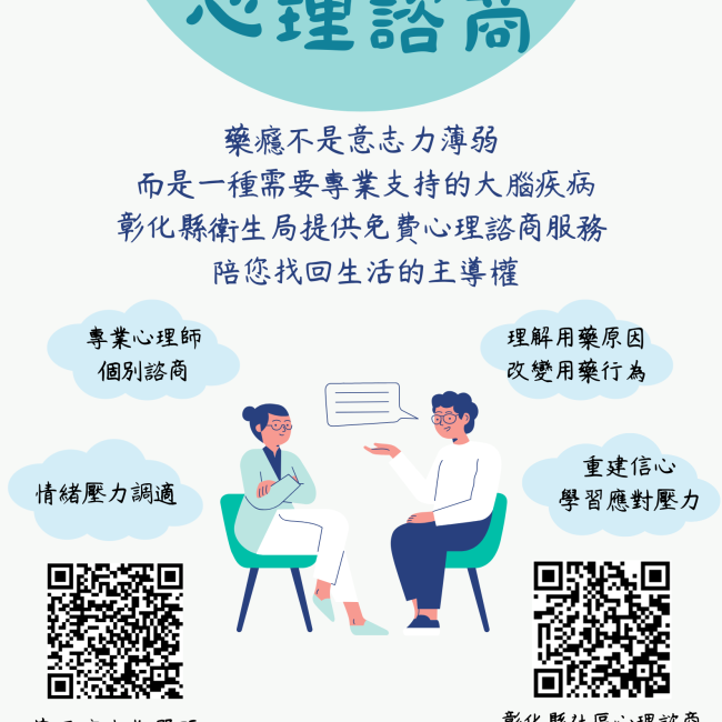 藥癮者免費心理諮商