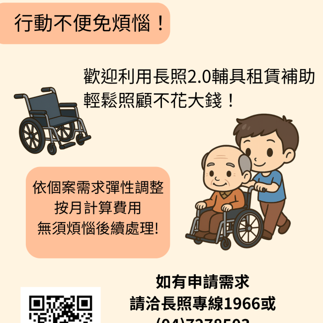 輪椅輔具租賃EDM