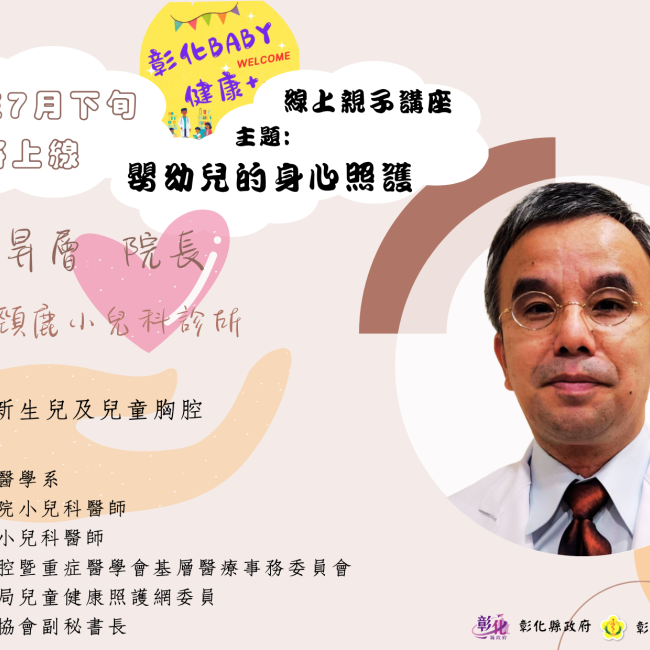 賴昇層醫師線上親子講座 親子講座7月下旬